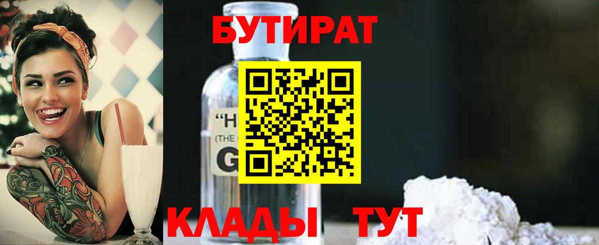 Нижнеудинск  Бутират буратино  Бутират  Вход с VPN 