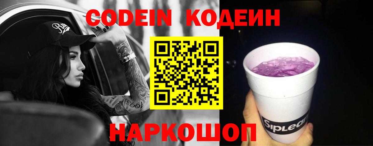 Кодеиновый сироп Lean напиток Lean (лин)  Codein Purple Drank  Вход с VPN  Нижнеудинск 