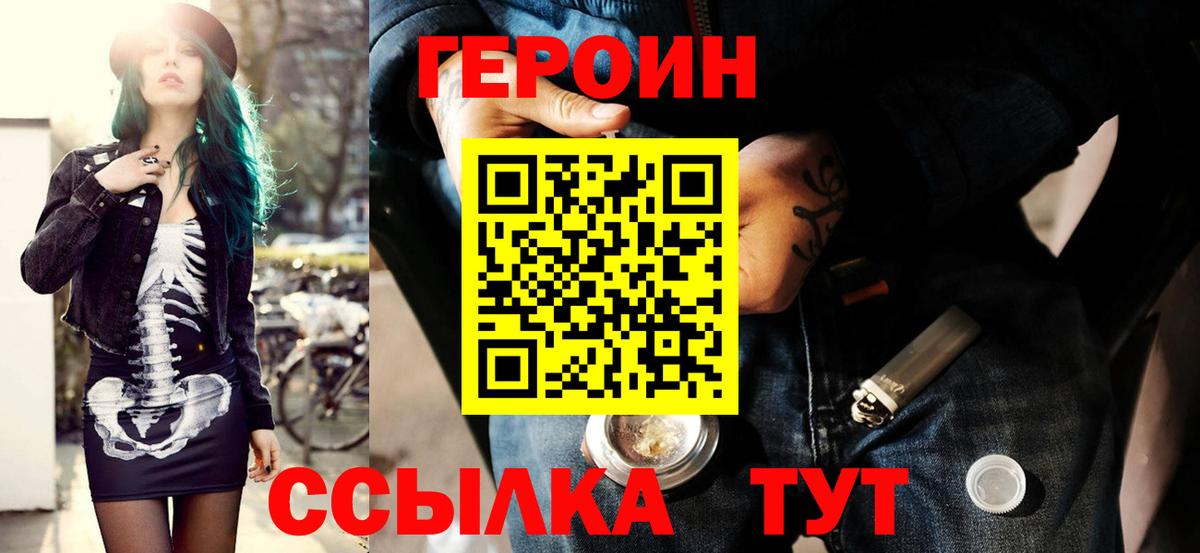 Героин хмурый Нижнеудинск